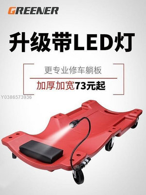 【現貨精選】修車躺板 修車滑板車睡板車加厚款汽車維修工具專用修理升降21197