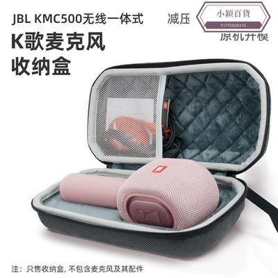 新款JBL KMC500 一體式K歌麥克風收納包 JBL 麥克風收納盒-小穎百貨
