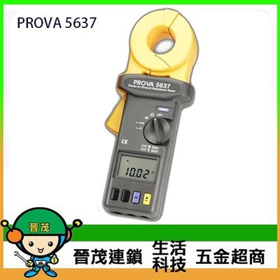 [晉茂五金] 泰仕電子 鉤式接地電阻計 PROVA 5637 請先詢問價格和庫存