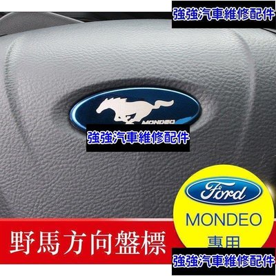 現貨直出熱銷 MONDEO 專用規格 野馬 Ford 福特 車標 改裝 方向盤 氣囊標 方向盤標 ST 氣囊 GT MUSTANG汽車維修 內飾配件