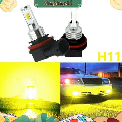 H11 H8 H16 80W 4000LM 3000K 黃色科技 LED 霧轉換套件 dinghingxi1