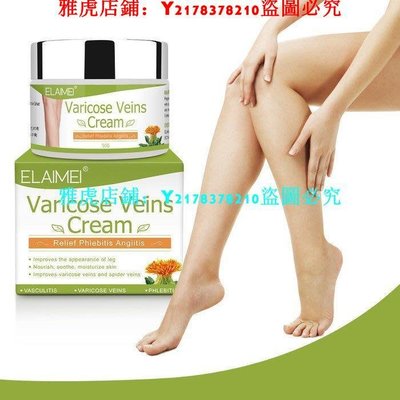 香港代購 /買一送二 ELAIMEI腿霜 varicose veins cream 腿部精華霜 50g