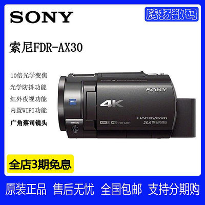 新到貨Sony/索尼 FDR-AX30 4K高清數碼攝像機帶功能 索尼AX30