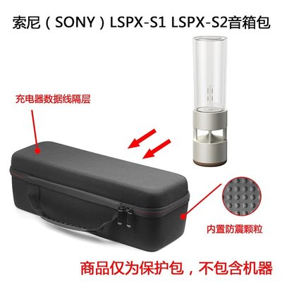gaming微小配件-適用索尼 SONY LSPX-S1 LSPX-S2晶雅音管臺燈玻璃音響保護包 音箱包 便攜硬殼包-gm