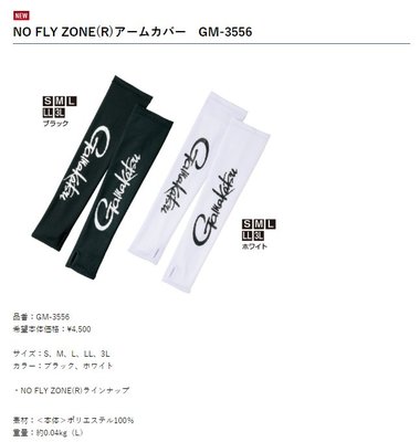 《三富釣具》GAMAKATSU 袖套 GM-3556 M號-黑/L號-白 商品編號555233/555295