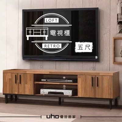 免運 電視櫃【UHO】勒弗特工業風電視櫃 5尺