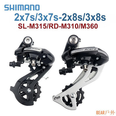 COCO雜貨店Shimano Altus RD-M310 M360 後變速器 7 8 速 M315 MTB 變速桿 21S 24V 山