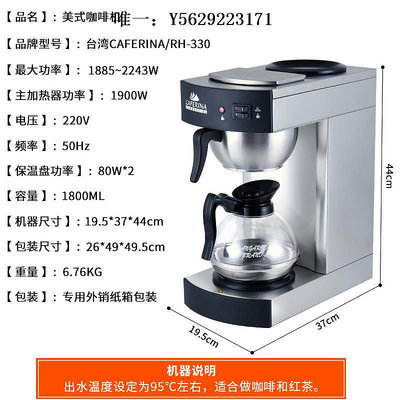 咖啡機臺灣CAFERINA美式咖啡機滴漏式紅茶煮茶機奶茶店商用萃茶機茶咖機磨豆機
