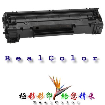 極彩 HP LaserJet Pro M1214nfh M1214 全新A品黑色環保匣 CE285A CE285 85A