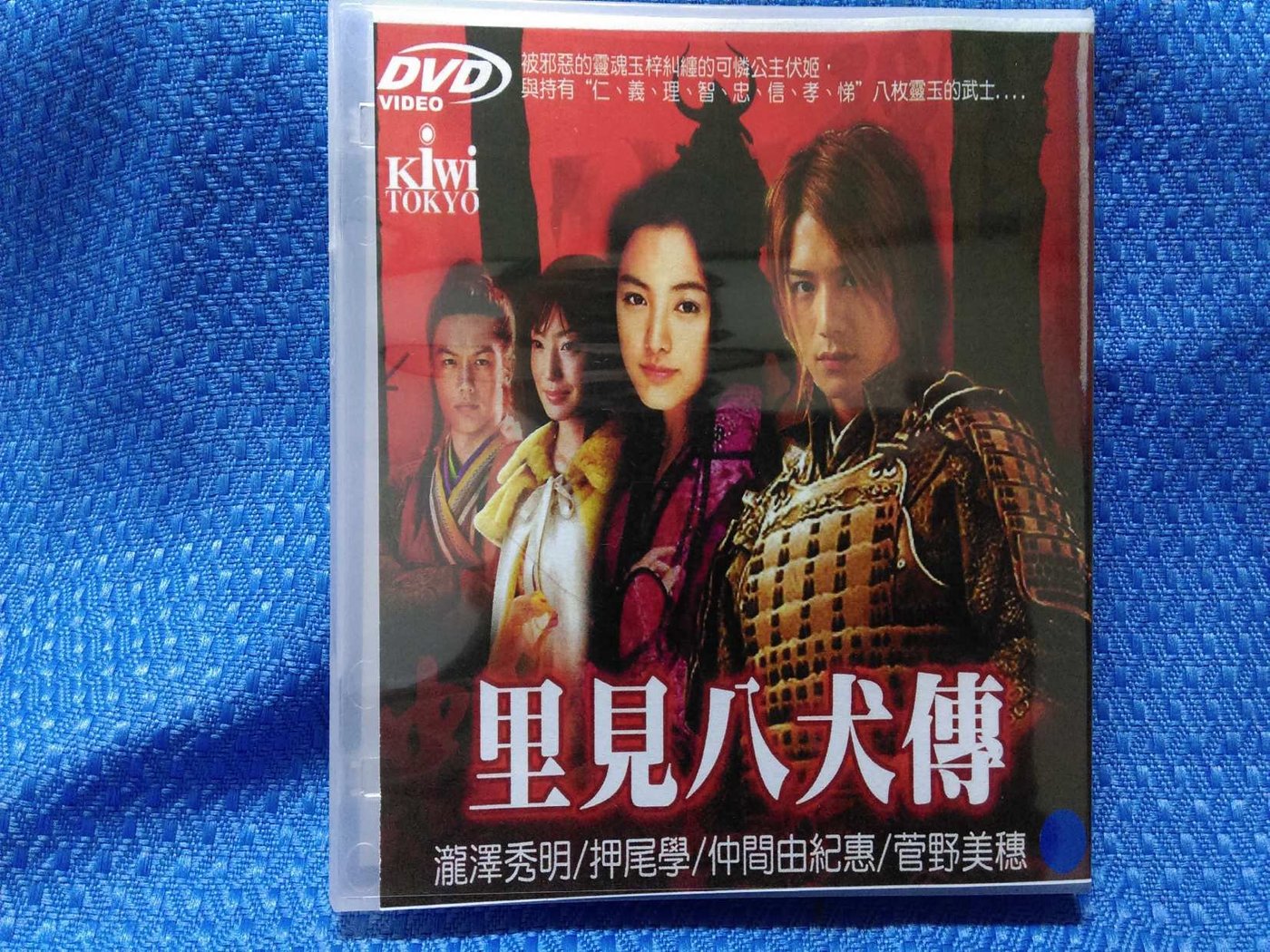 DVD日劇-新里見八犬傳2006版TBS 50週年特別企劃,共4小時,二片碟