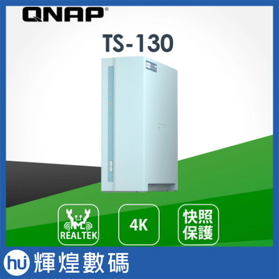 QNAP 威聯通 TS-130 1-Bay NAS 網路儲存伺服器 (不含硬碟)
