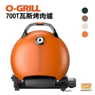 九成新（O-GRILL）可攜式燒烤神器700T_豪華套組 悶烤 烤盤 瓦斯烤肉爐 BSMI商品檢驗合格～有附兩片烤肉網一片是全新的