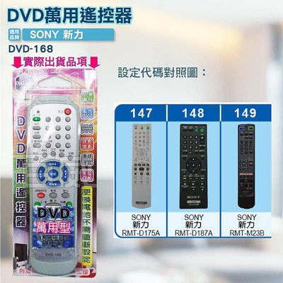 [百威電子] DVD萬用遙控器 SONY 新力 DVD遙控器 DVD-168