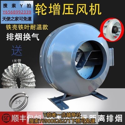 特賣-排風扇商用家用強力靜音渦輪增壓管道抽風機廚房油機工業排機換氣扇