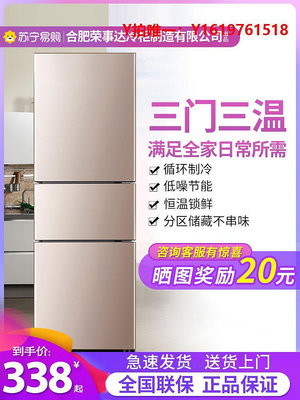 冰箱226L電冰箱三門兩門家用大容量出租房宿舍小型節能省電蘇寧1460