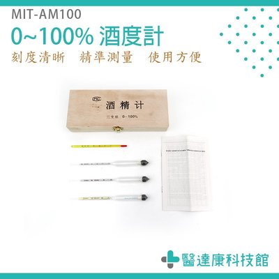 「醫達康」手持酒度計 濃度計 家用酒度計 簡易測量 使用方便 酒精測試儀 MIT-AM100