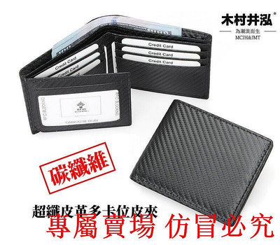 碳纖維超纖皮革多卡位皮夾 短錢包 短夾(B321) D