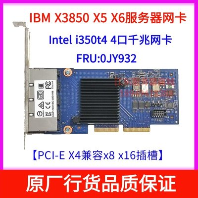 IBM X3850 X6 I350-T4 PCI-E 00JY932 00JY931四口1000M網卡
