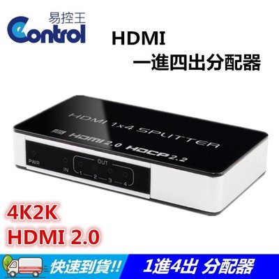 【易控王】HDMI一進四出2.0分配器/HDMI 2.0版1X4分配器/支援3D(40-202-02)