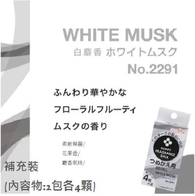 毛毛家 ~ 日本精品 DIAX 2291 白麝香 15241~15243 Retuna 冷氣出風口芳香劑用的補充裝