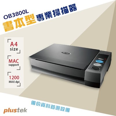 【Plustek】A4書本掃描器 OB3800L 辦公 居家 事務機器 專業器材 掃描 資料整理 複製