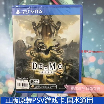 全新原裝正版PSV游戲卡 迪默 最終演奏 DeeMo 中文現貨『三夏潮玩客』