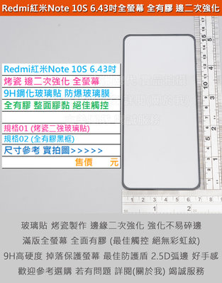 KGO  4免運Redmi紅米Note 10S 6.43吋烤瓷邊二次強化全螢幕全膠9H鋼化玻璃貼防爆玻璃膜弧邊疏水油