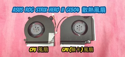 ☆全新 華碩 ASUS ROG Strix Hero II GL504 GL504GM 過熱 有雜音 更換散熱風扇