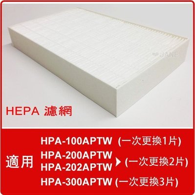 HEPA濾心適用Honeywell HPA-100APTW/HPA-200APTW/HPA-202APTW同HRF-R1
