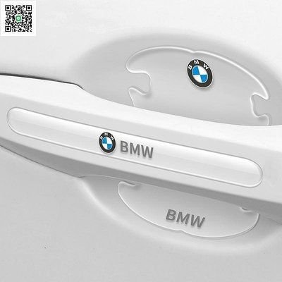 熱銷 寶系5系7系【BMW】門碗貼F32、f30門把保護貼E84、E90、門碗膜車門拉手把手防刮劃保護隱形貼膜 可開發票