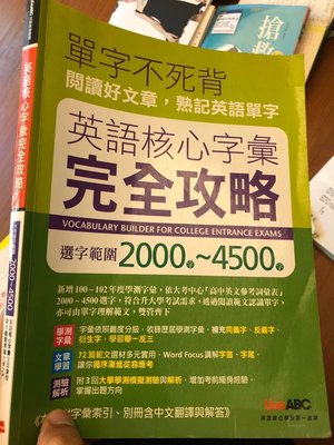 英語核心字彙完全攻略 優惠推薦 21年7月 Yahoo奇摩拍賣