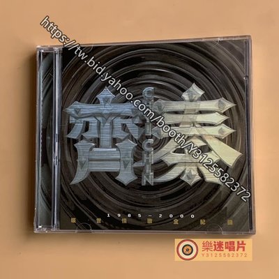 樂迷唱片~齊秦2cd雙碟《曠世情歌全記錄1985-2000》