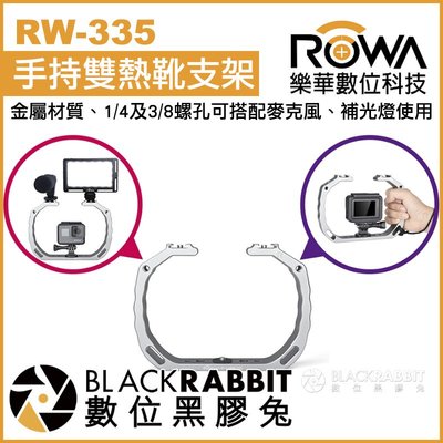 數位黑膠兔【 ROWA RW-335 手持雙熱靴支架 】 GoPro 8 Osmo Action 補光燈 麥克風支架
