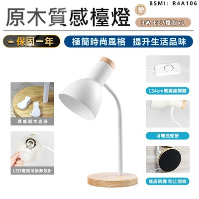 【原木質感檯燈】檯燈 LED檯燈 護眼燈 床頭燈 折疊燈 桌燈 立燈 燈具 閱讀燈 工作燈 夜燈 裝飾燈【AB991】