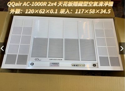 新北二手商用設備推薦 K2302-8 QQair AC-1000R 隱藏型空氣清淨機 隱藏型 觀音中古家電回收