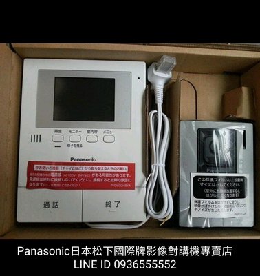 Panasonic 日本 松下 國際牌 影像對講機 3.5吋 5吋 7吋  悠遊卡門禁門口機 開電鎖 遠端通知對講開鎖 一對一 一對二 一對三 一對四 多種組合