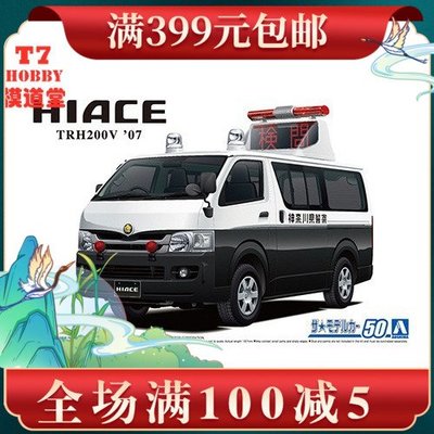 青島社 1/24 拼裝車模 Toyota TRH200V Hiace事故處理車05815