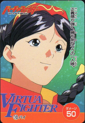 《CardTube卡族》1(120121) 10 日本原裝快打旋風(VR) PP萬變卡～ 1996年遊戲普卡