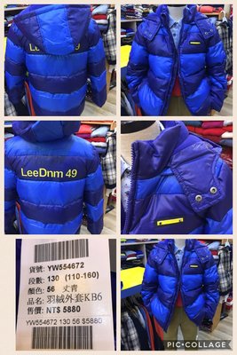 Lee 男孩 藍色羽絨外套 冷冷時好朋友 有120.140.150cm 牌價6580元