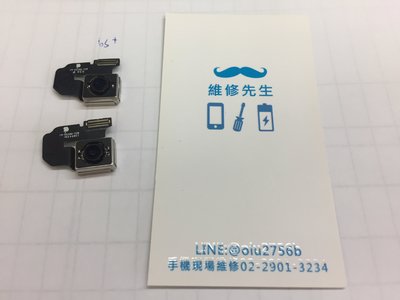 台北 新莊 輔大 手機維修 APPLE iPhone6S PLUS 鏡頭 無法對焦 破裂 模糊 現場更換 維修工資另計