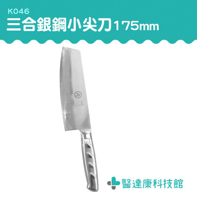 醫達康 刀具 料理刀 蔬菜刀 水果刀 K046 攤販 營業用 廚刀
