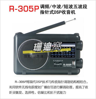 收音機Tecsun德生R-305P全波段全頻收音機新款老人便攜式復古臺式FM調頻