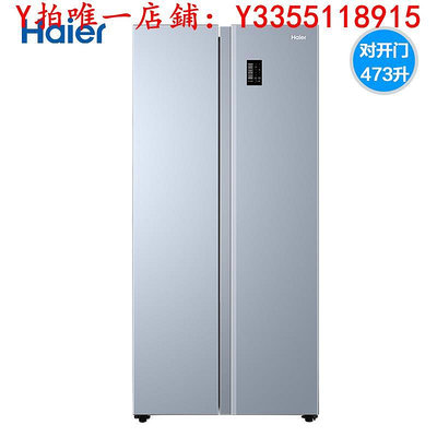 冰箱海爾473L雙開門對開超薄嵌入式變頻無霜中型家用電冰箱官方旗艦店冰櫃