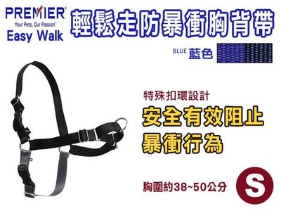 SNOW的家【訂購】Premier easy walk 普立爾輕鬆走防暴衝胸背帶S 藍(80280478