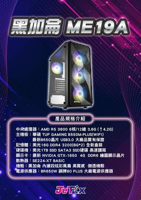 全新AMD R5 3600 +B550M-PLUS(WIFI)+16G +1TB SSD +GTX1650 4G特價