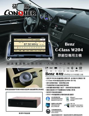 【宏昌汽車音響】BENZ C-CLASS W204 原廠型專用主機