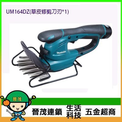 [晉茂五金] Makita牧田 充電式草皮修剪機 UM164DZ(單機) 請先詢問價格和庫存