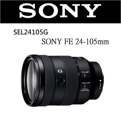 ((名揚數位))【歡迎詢問貨況】SONY FE 24-105mm F4 G OSS 變焦鏡恆定光圈 平行輸入 保固一年