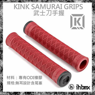 [I.H BMX] KINK SAMURAI GRIPS 武士刀手握 紅色 滑步車/平衡車/BMX/越野車/MTB/地板車/獨輪車/FixedGear/特技車