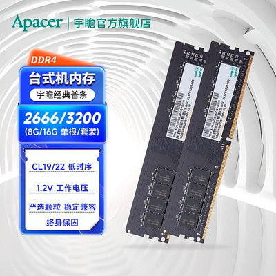 宇瞻記憶體條8g DDR4 2666 3200 四代通用裝機桌機電腦記憶體條16g